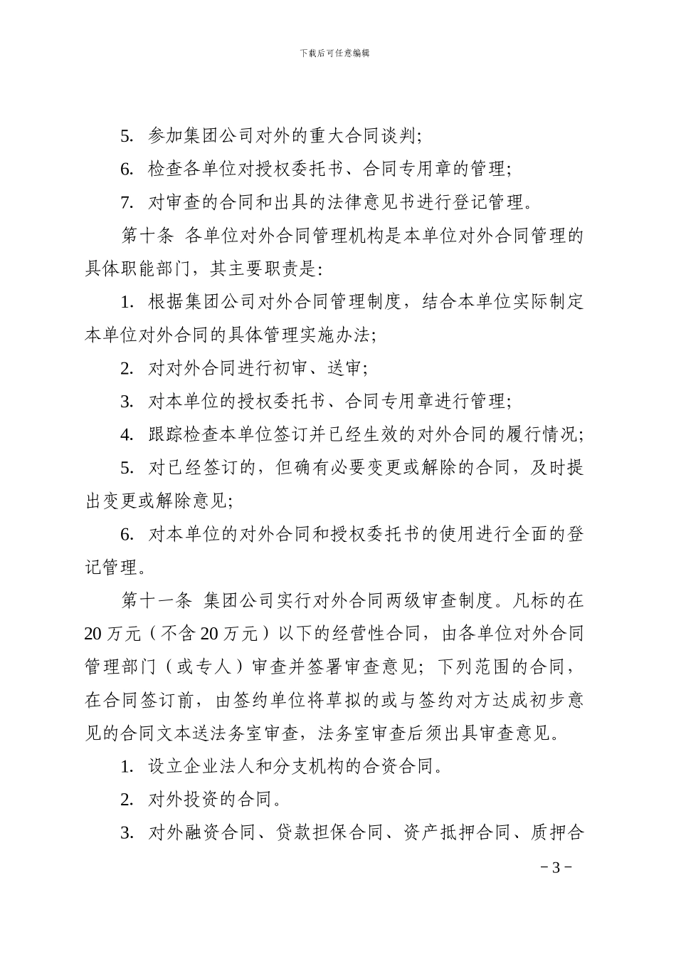 对外合同管理办法_第3页