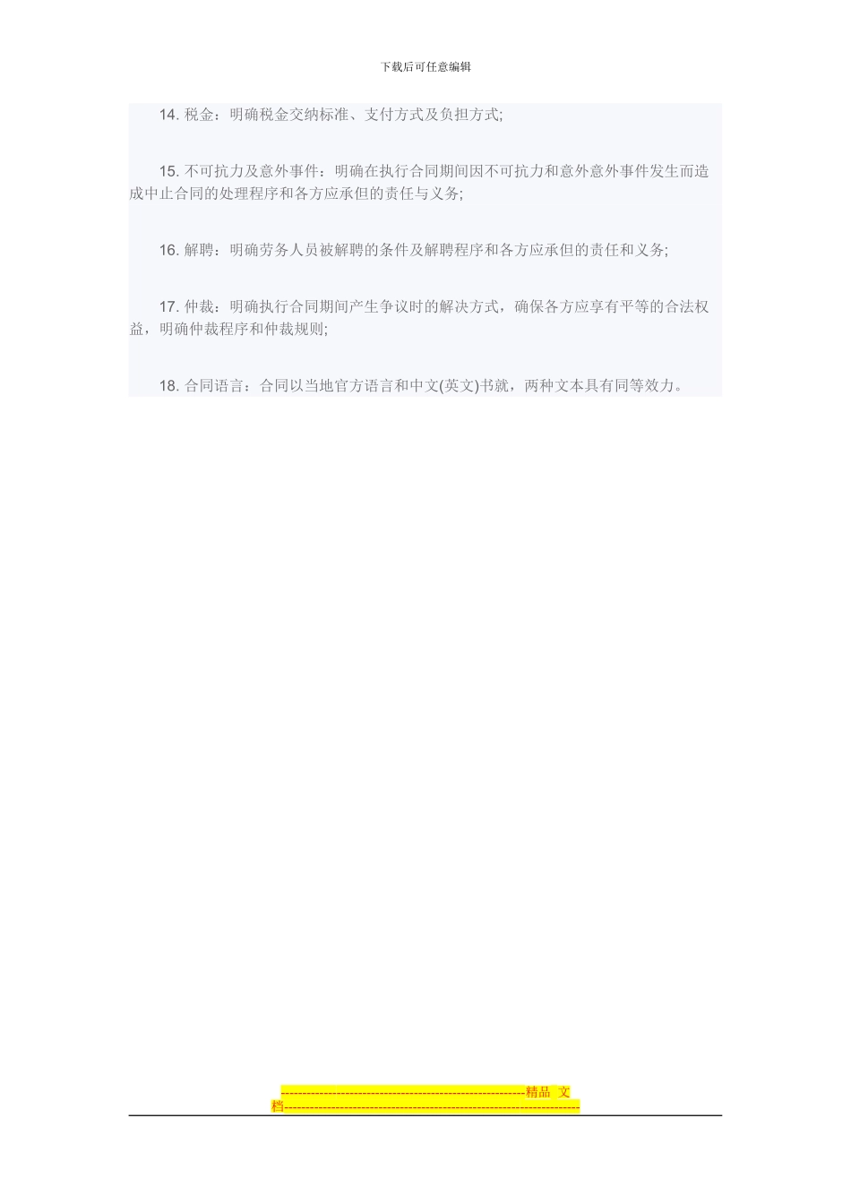 对外劳务合作合同主要必备条款_第2页