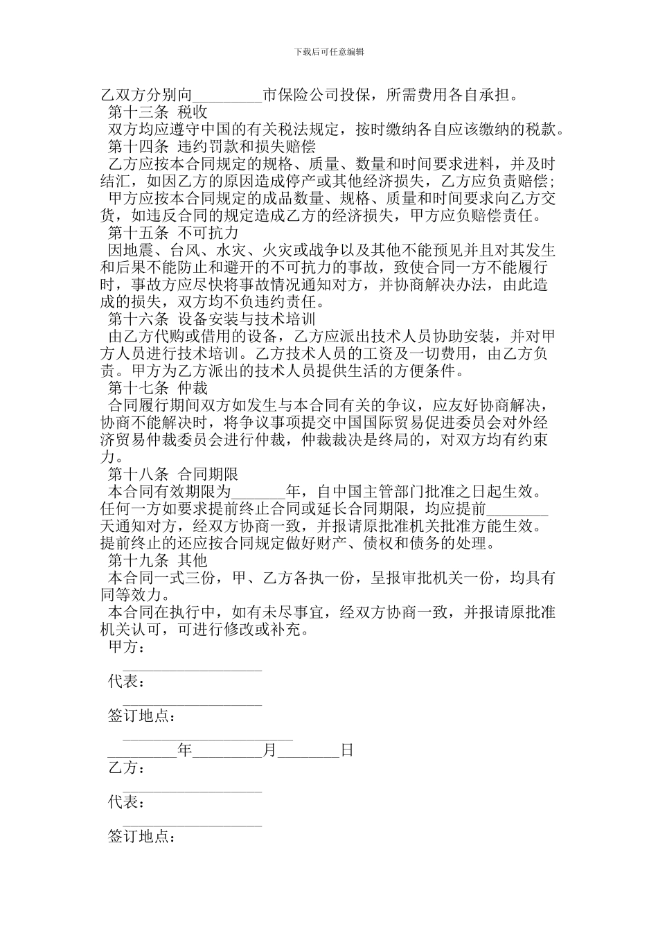 对外加工装配合同范本_第2页