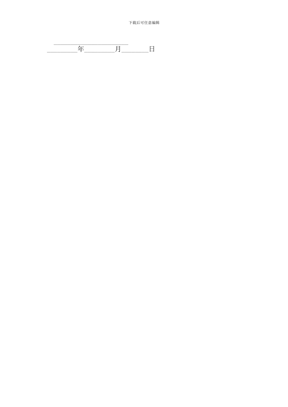 对外加工装配合同范本_第3页