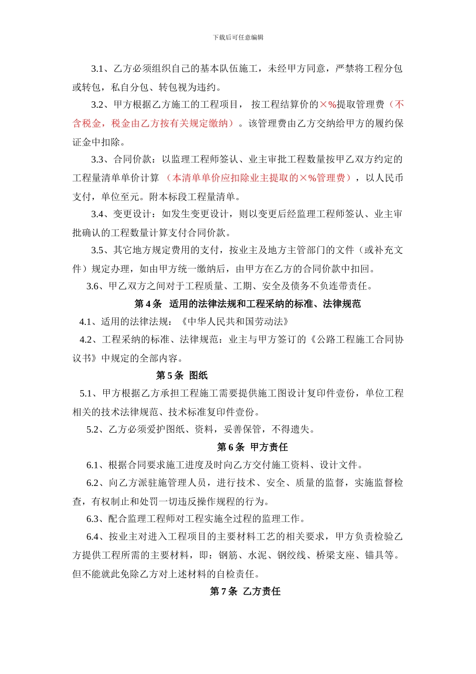 对外承包工程合同范本_第2页
