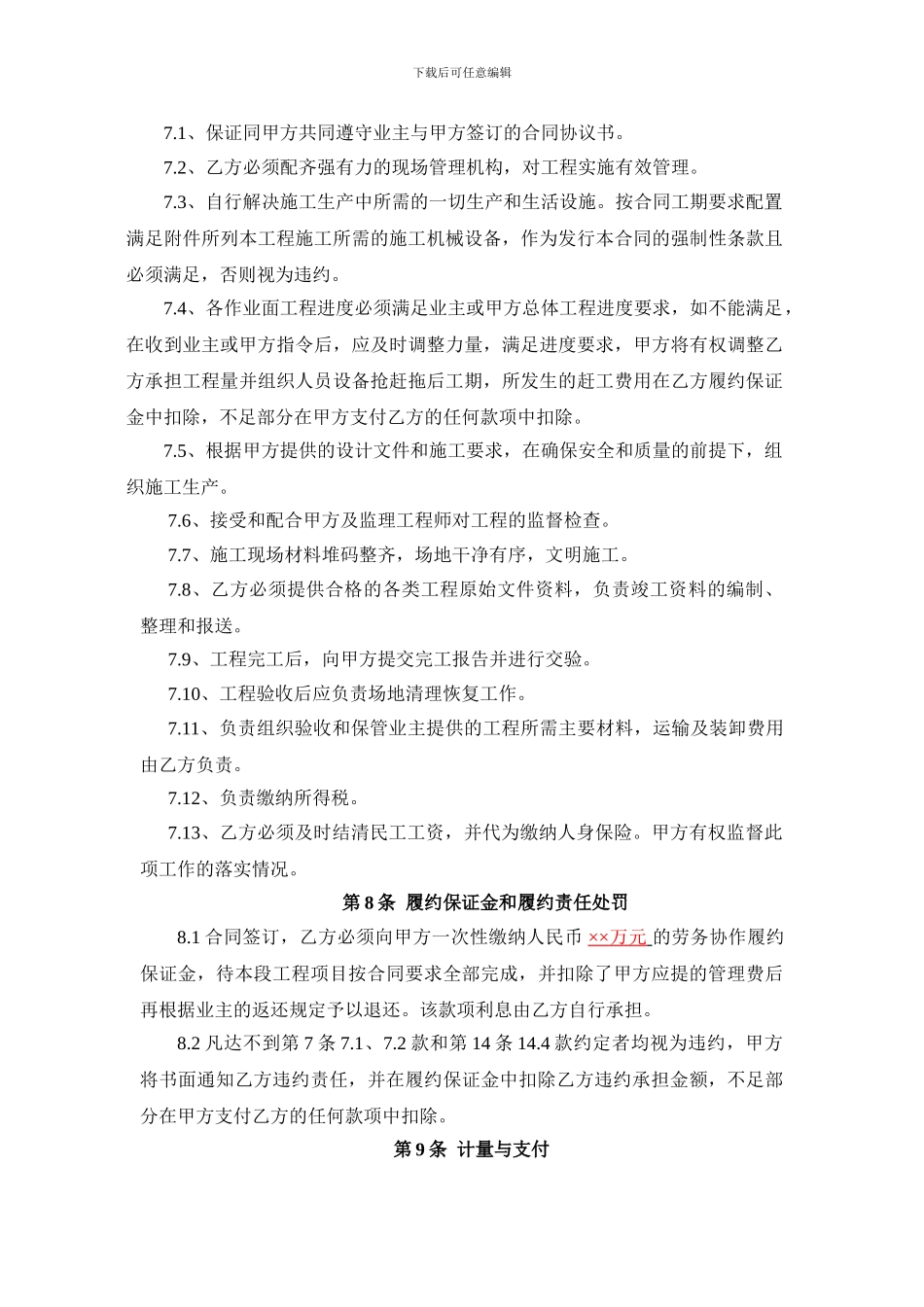 对外承包工程合同范本_第3页