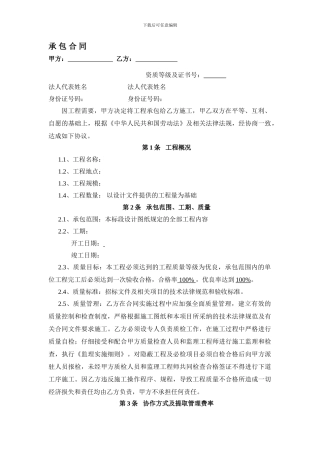 对外承包工程合同范本