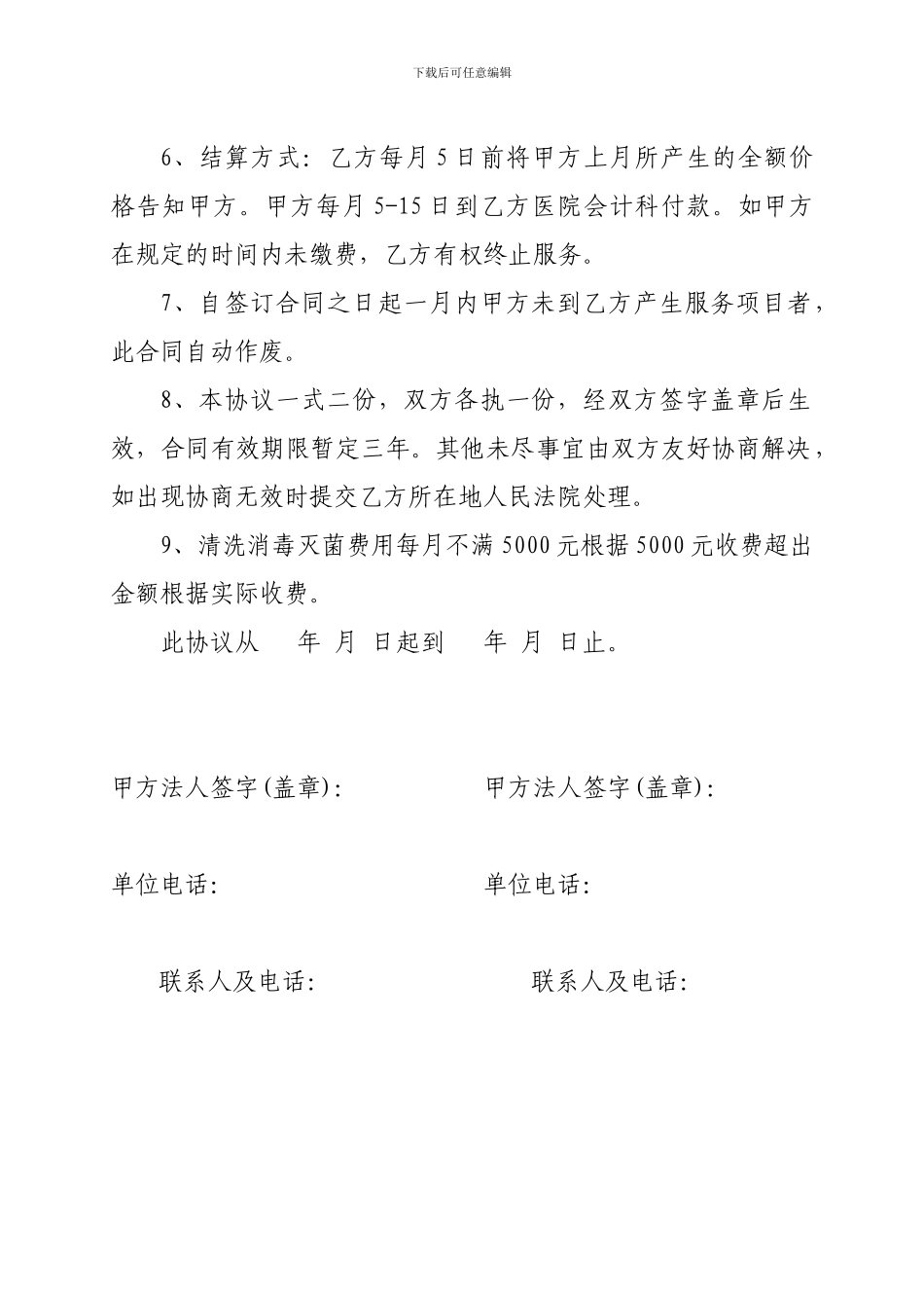 对外清洗消毒灭菌服务协议_第2页