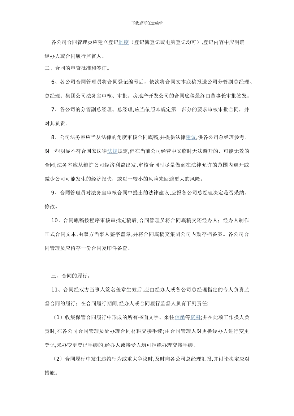 对外签订合同流程管理的规定_第3页