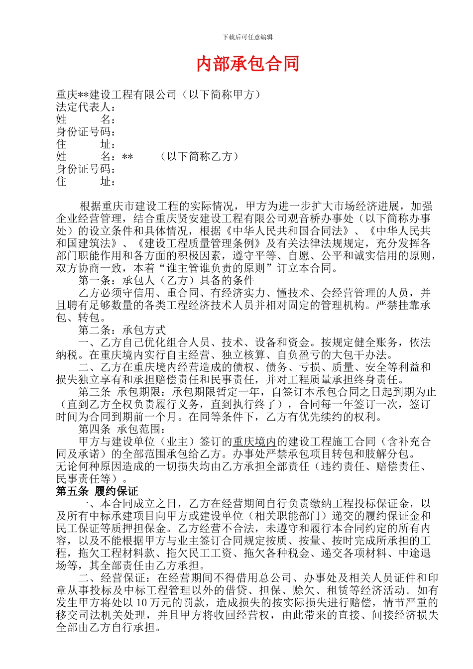 对外经营内部合同_第2页