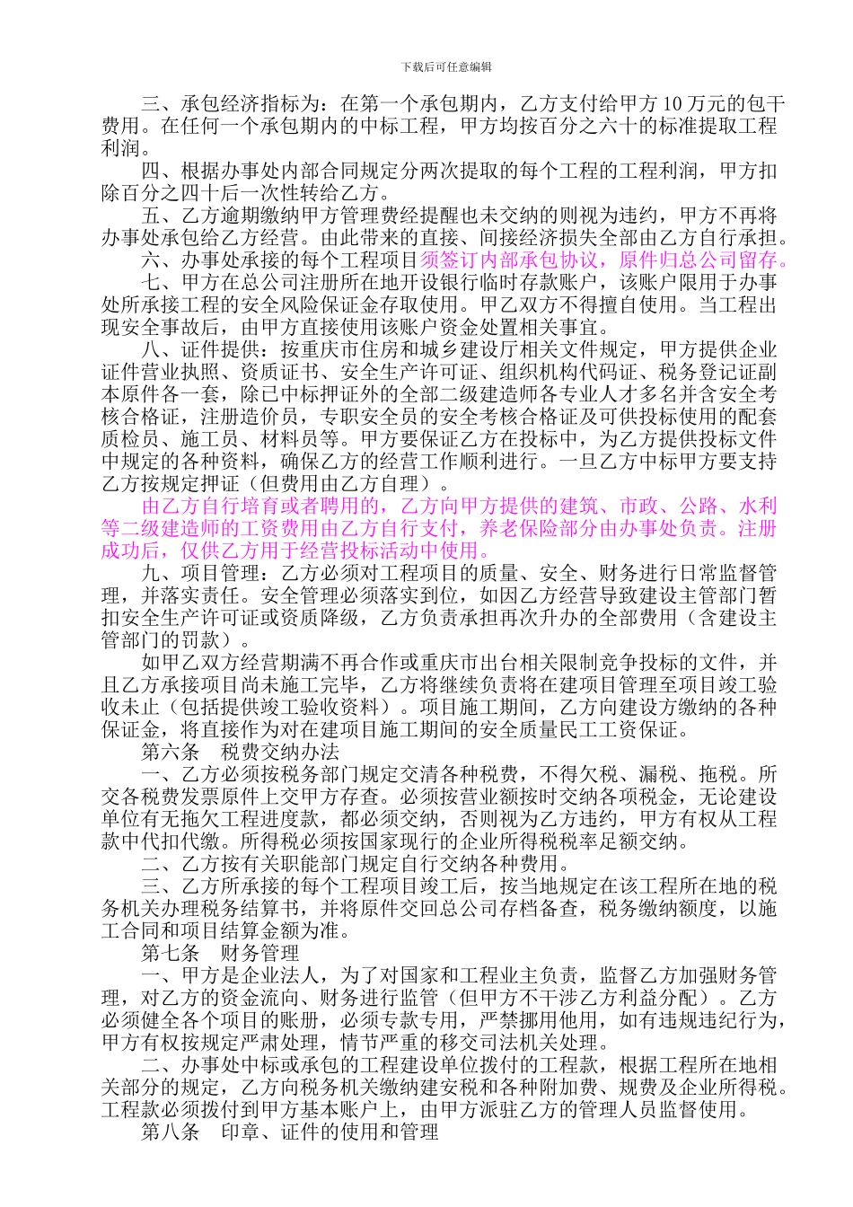 对外经营内部合同_第3页