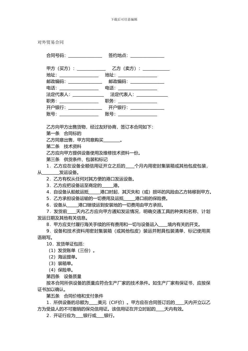 对外贸易合同_第1页