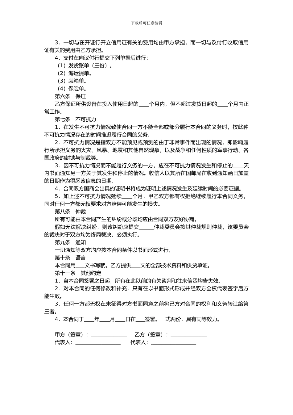 对外贸易合同_第2页