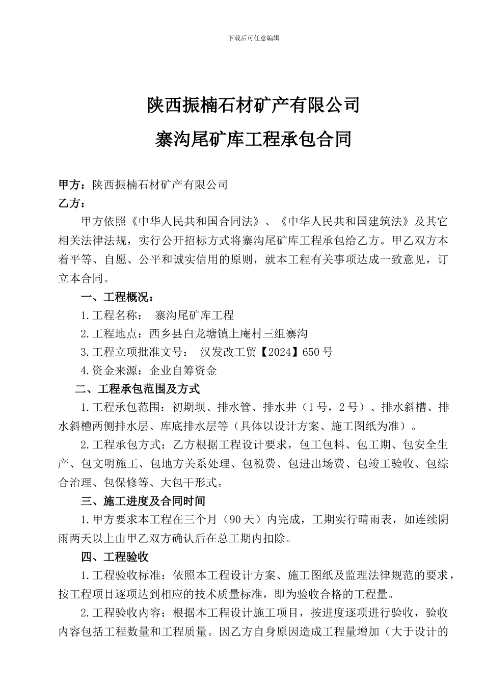 寨沟尾矿库工程承包合同_第1页