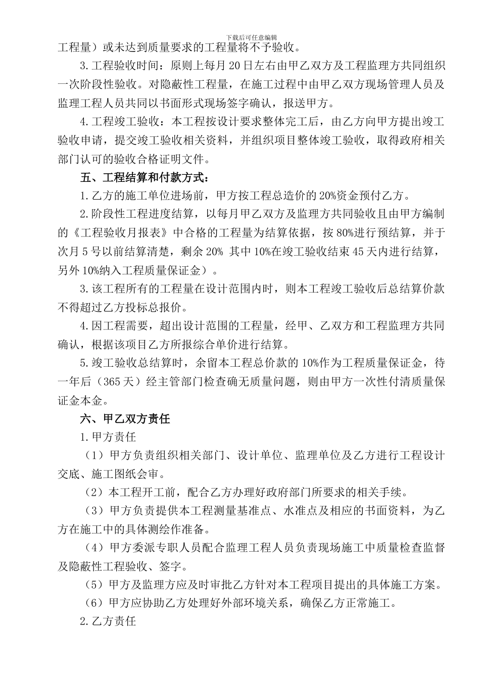 寨沟尾矿库工程承包合同_第2页