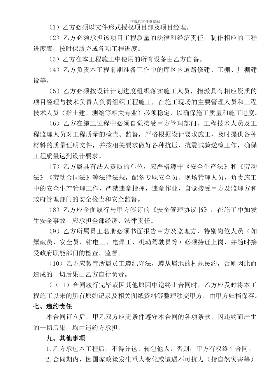 寨沟尾矿库工程承包合同_第3页