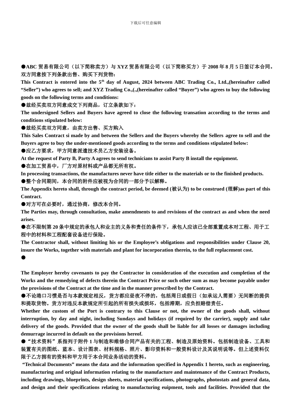 对外贸易合同写作考试内容-河北工程大学_第1页