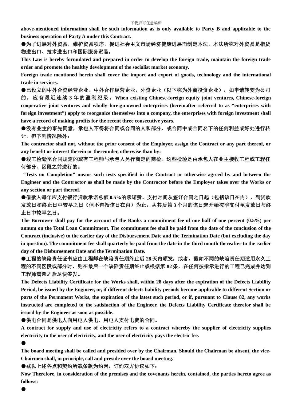 对外贸易合同写作考试内容-河北工程大学_第2页