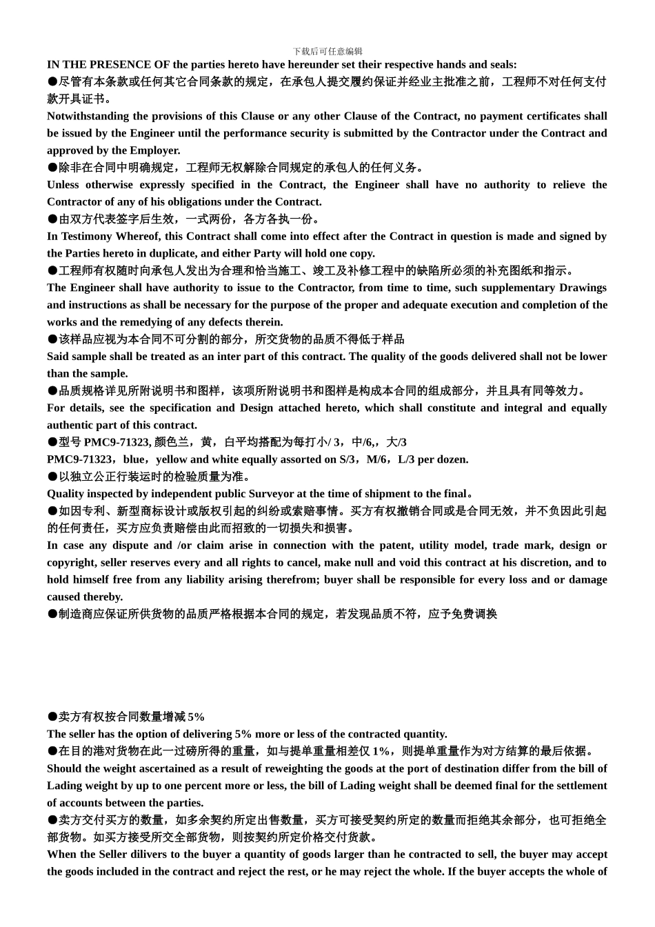 对外贸易合同写作考试内容-河北工程大学_第3页