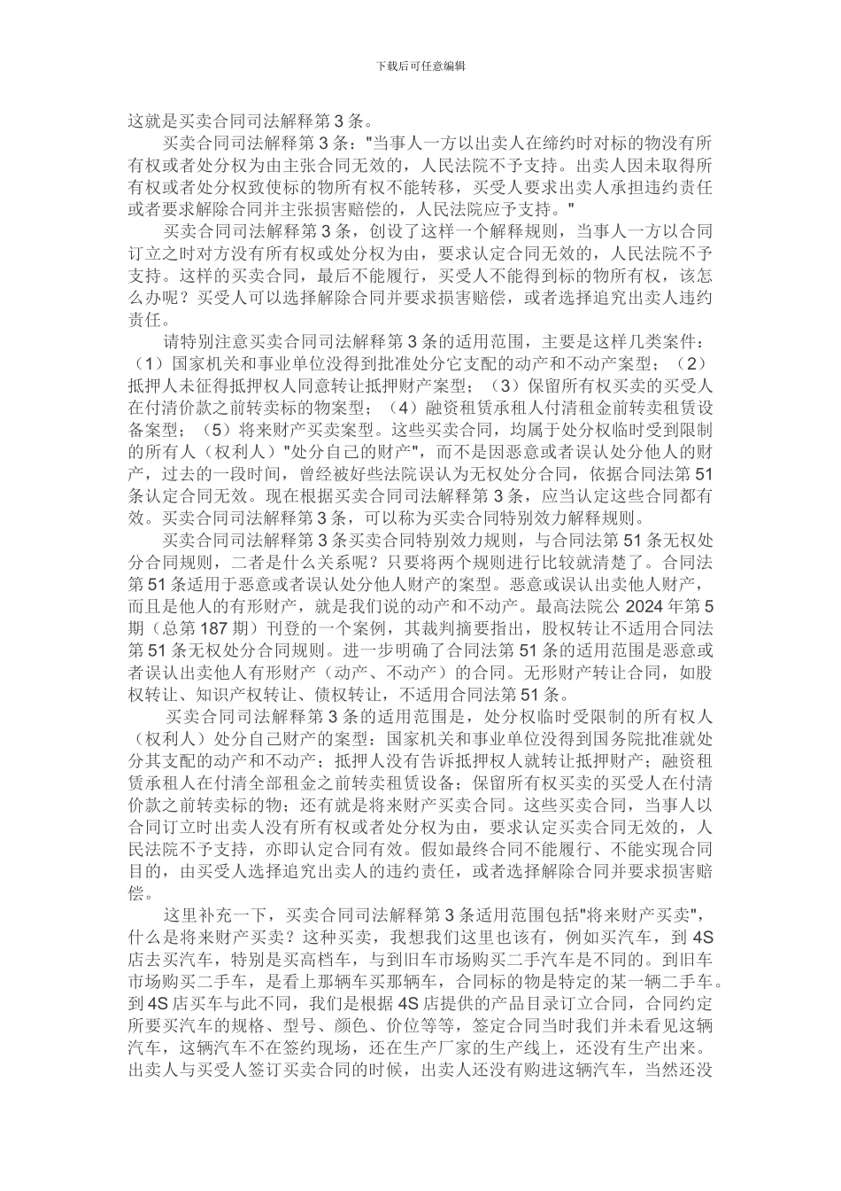 对于合同法第51条的解释_第2页
