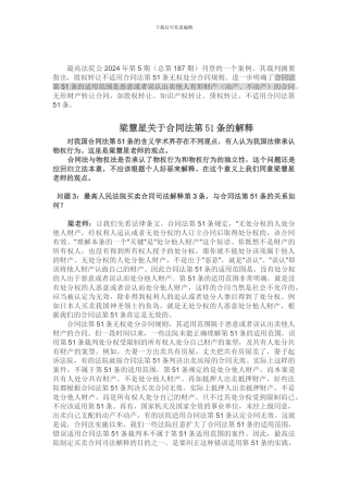 对于合同法第51条的解释