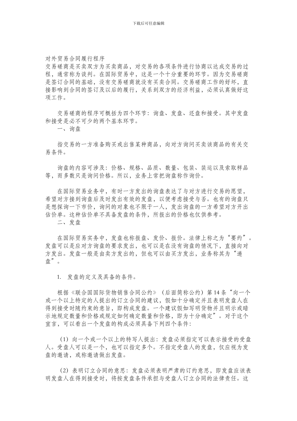 对外贸易合同履行程序_第1页