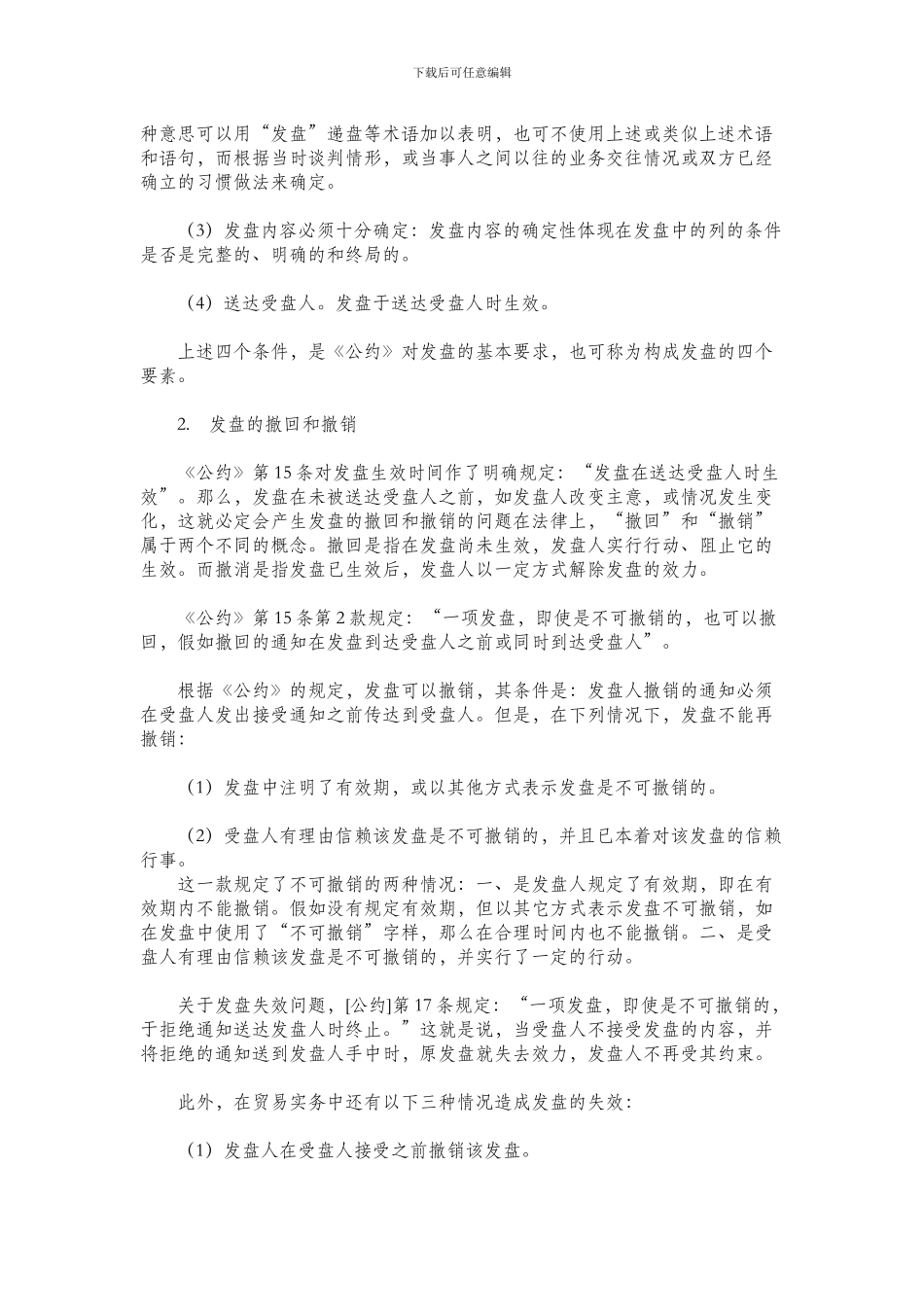 对外贸易合同履行程序_第2页