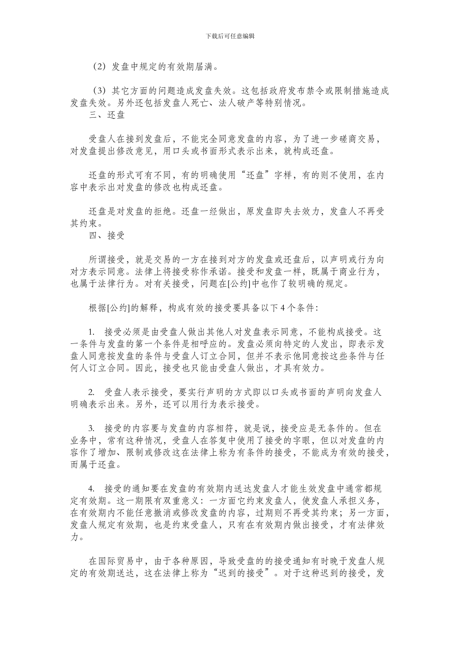 对外贸易合同履行程序_第3页