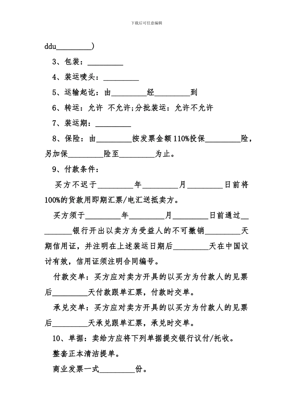 对外贸易合同范本_第2页