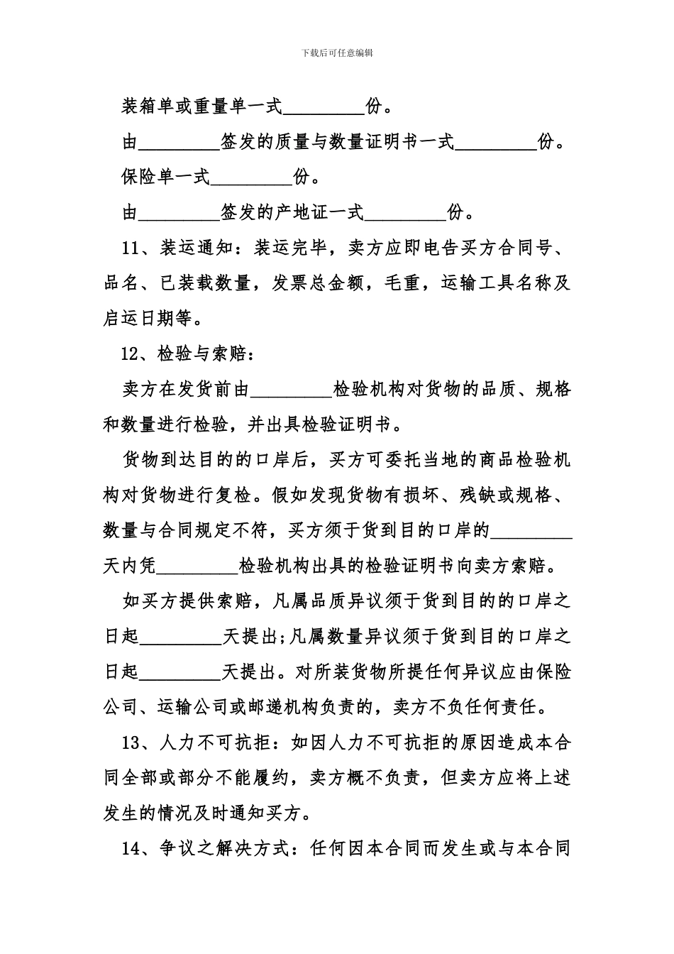 对外贸易合同范本_第3页