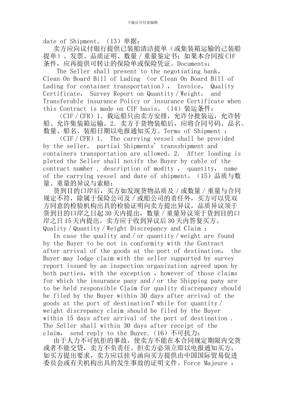 对外贸易合同示范本_第2页