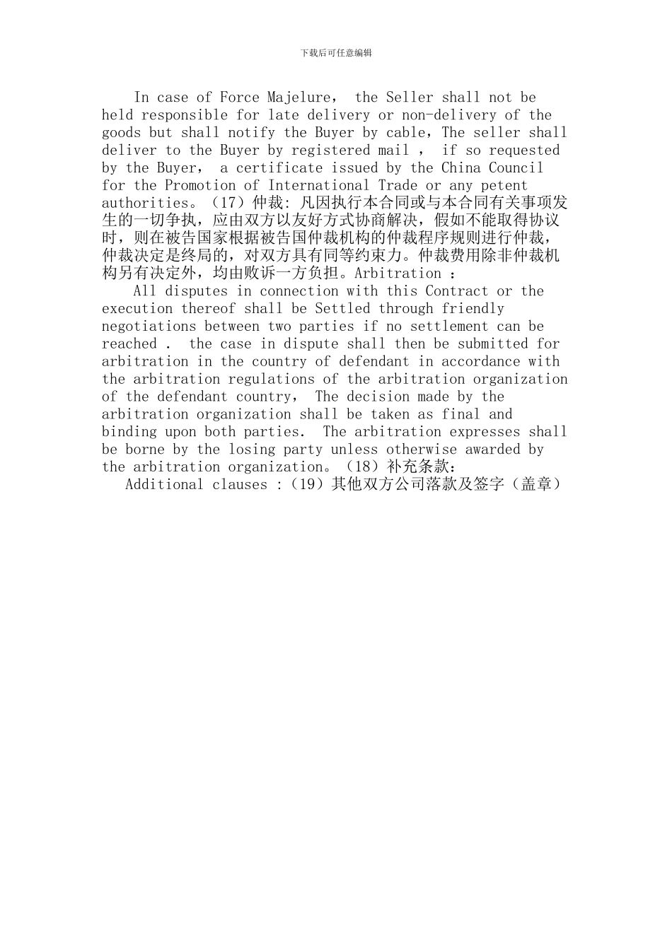 对外贸易合同示范本_第3页