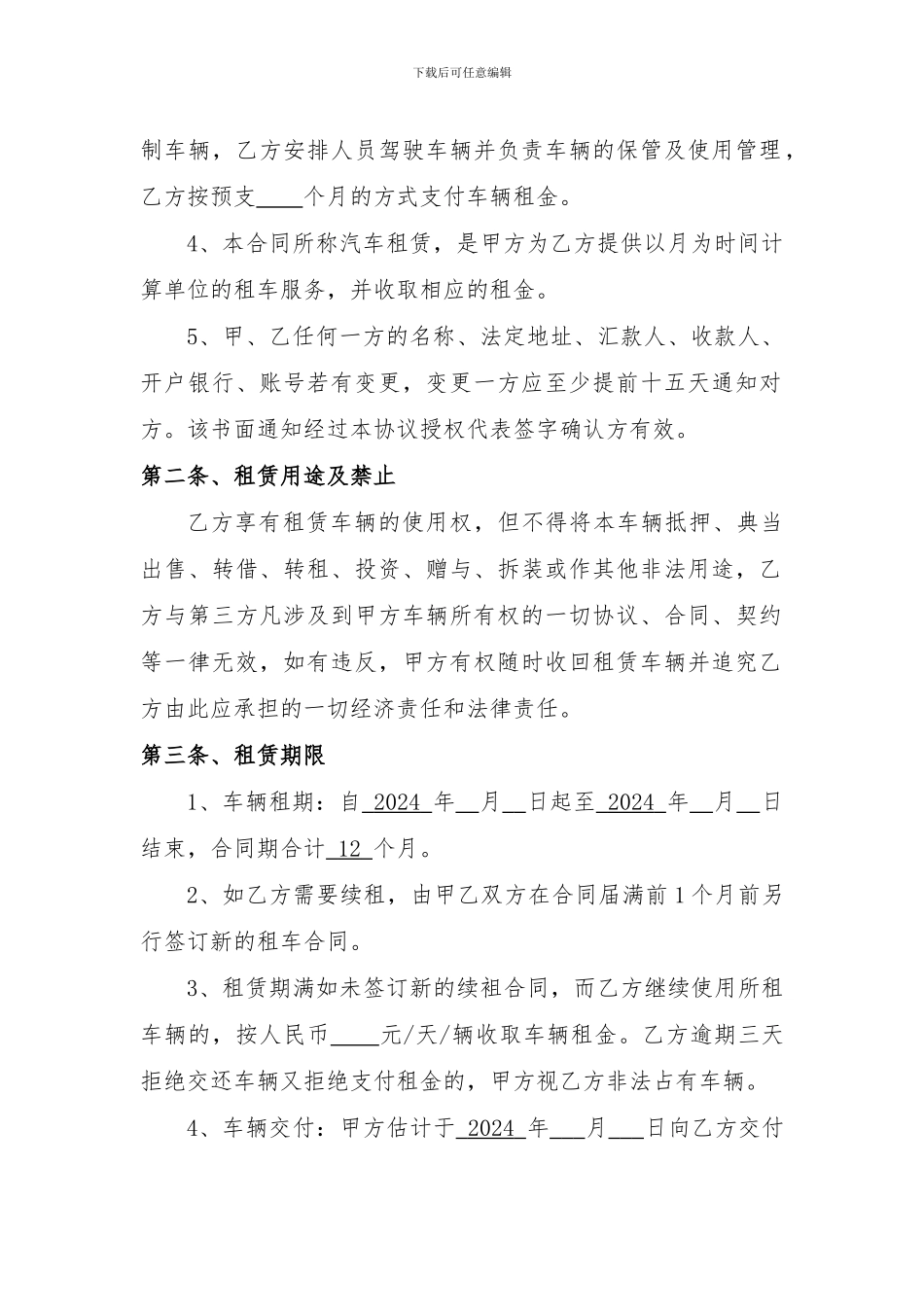 对政府部门汽车租赁协议_第3页