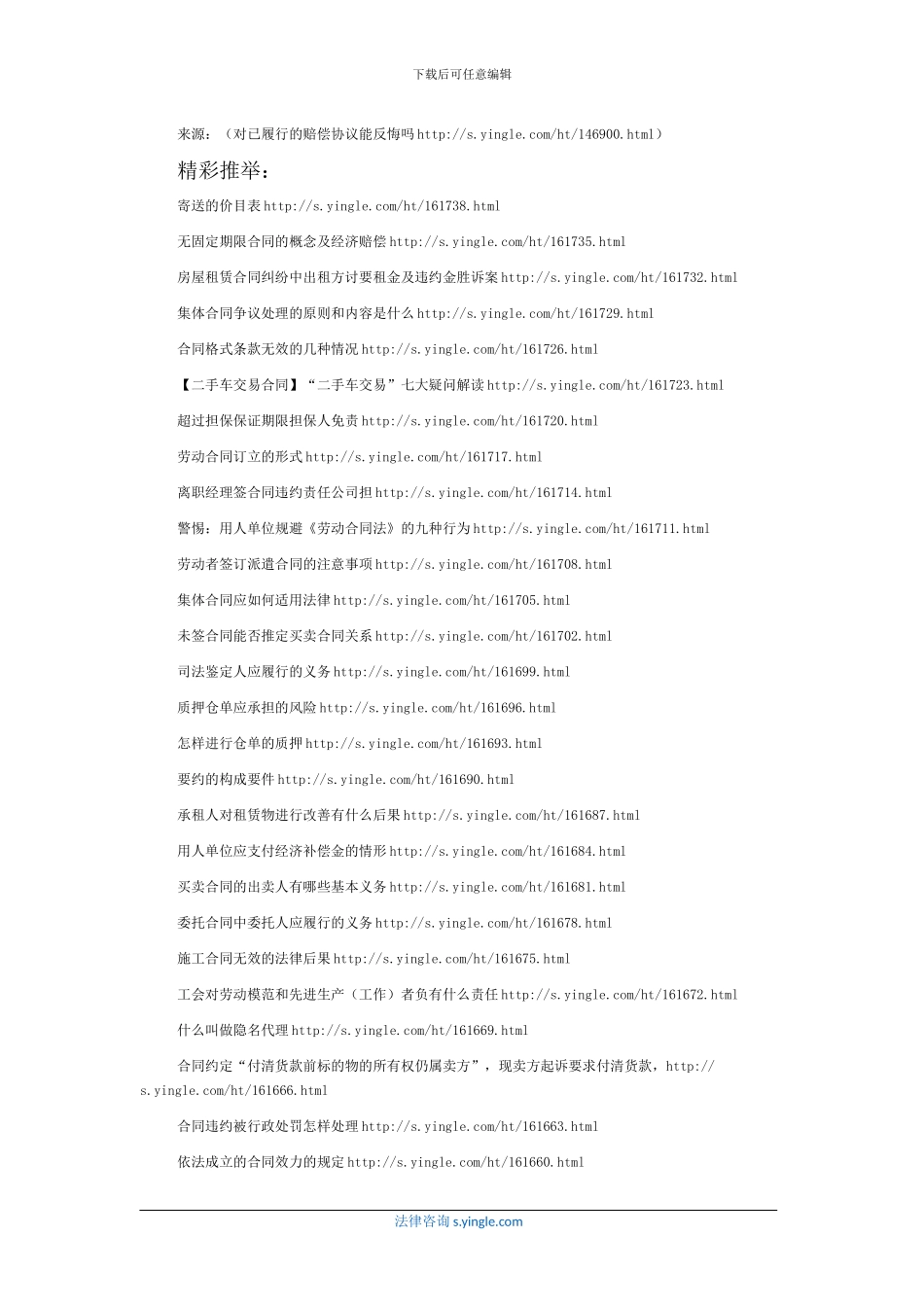 对已履行的赔偿协议能反悔吗_第3页