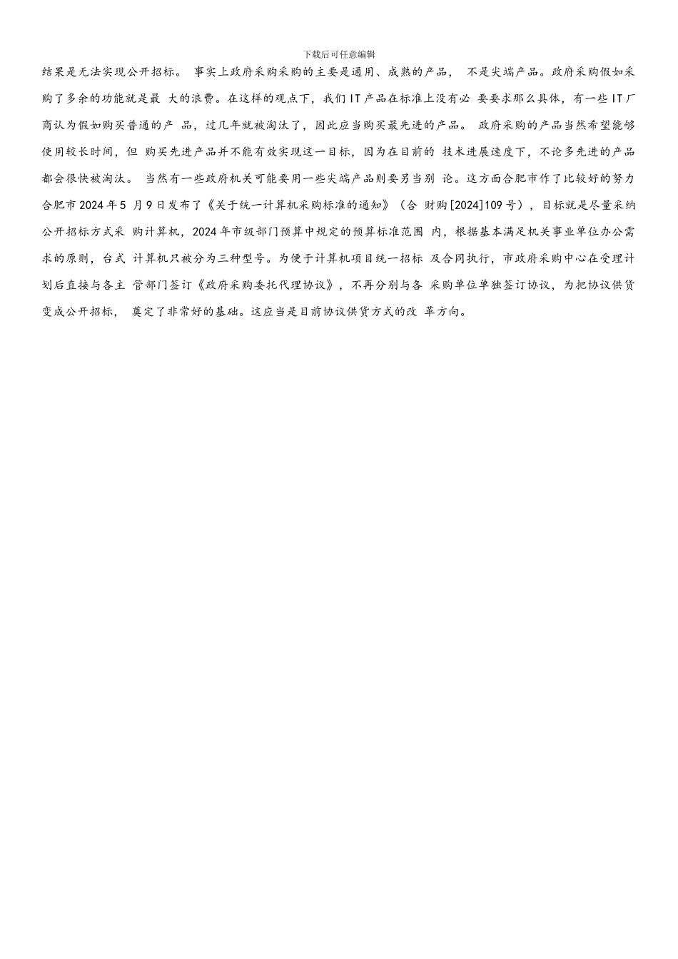 对政府采购协议供货的思考_第3页