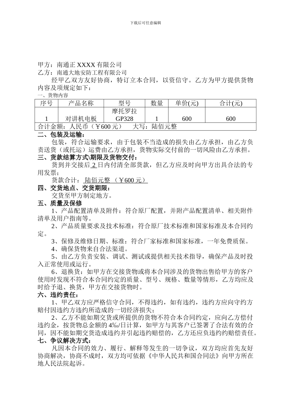 对讲机购货合同_第2页