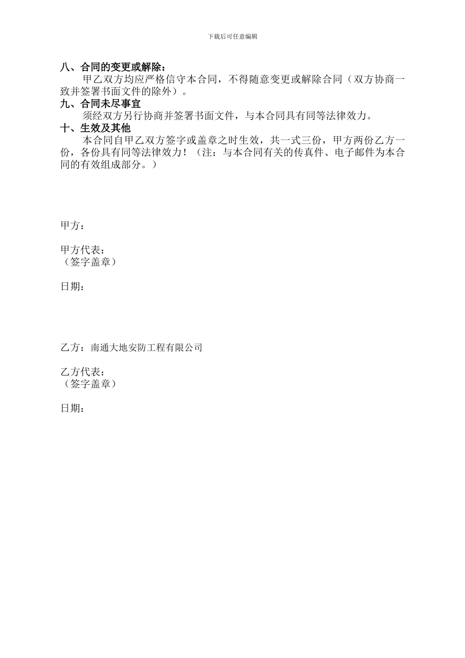 对讲机购货合同_第3页