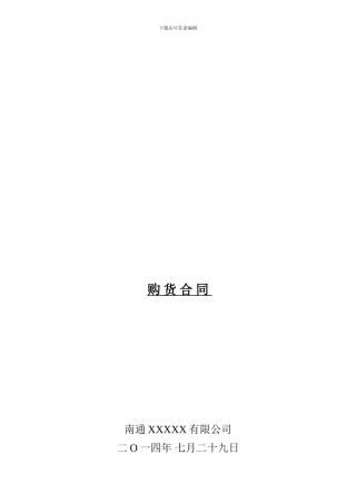 对讲机购货合同