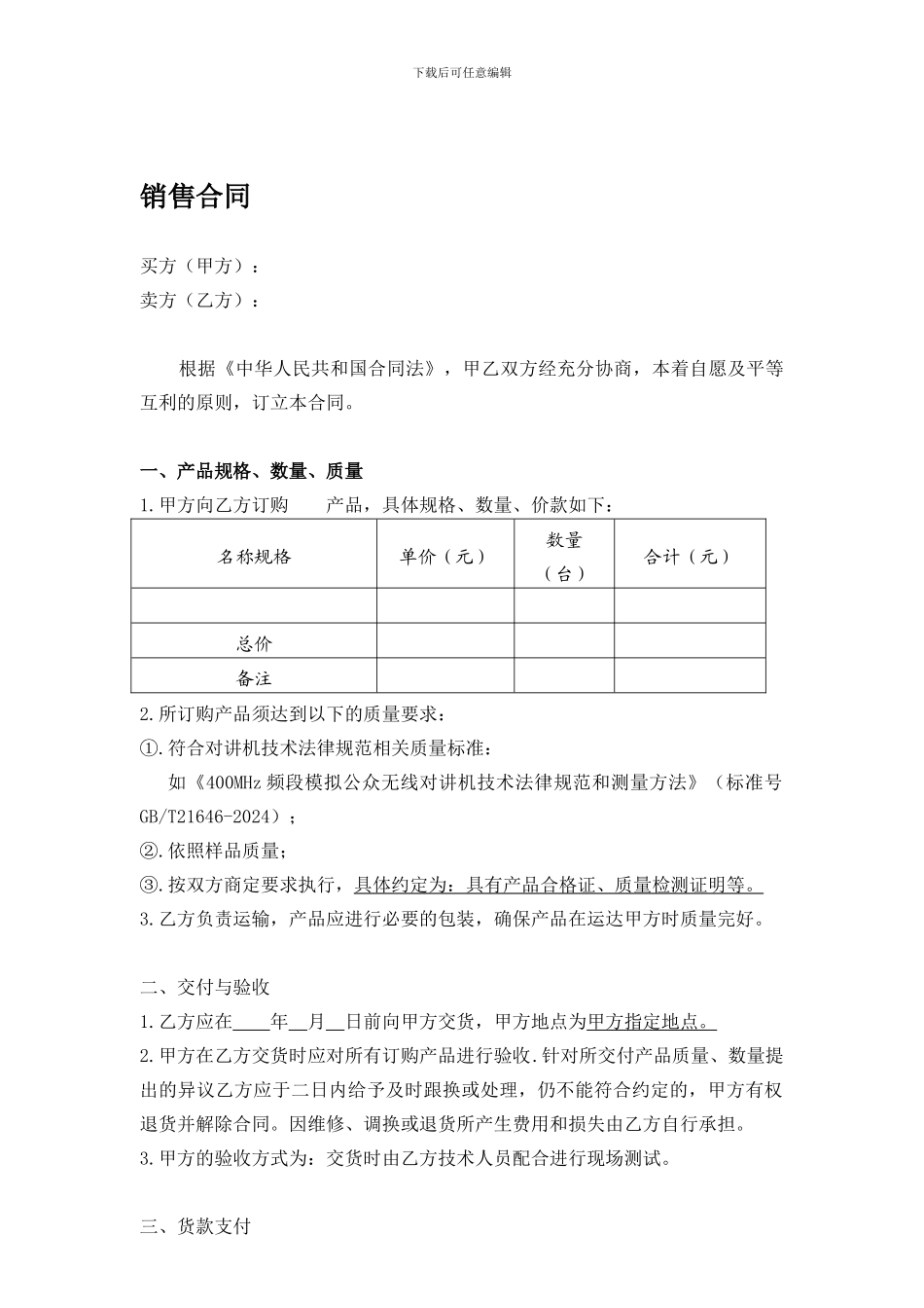 对讲机销售合同_第1页