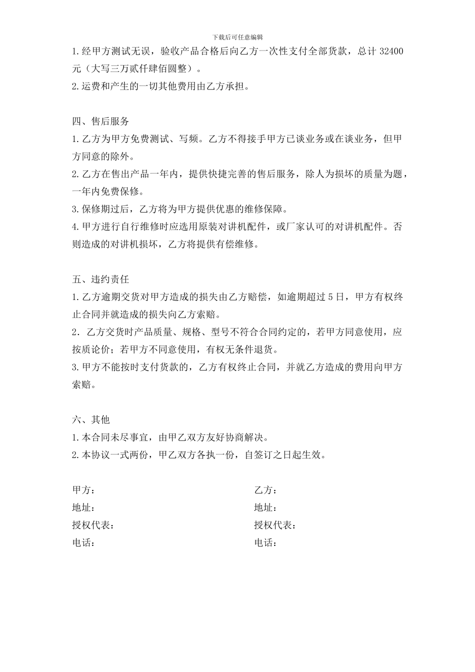 对讲机销售合同_第2页