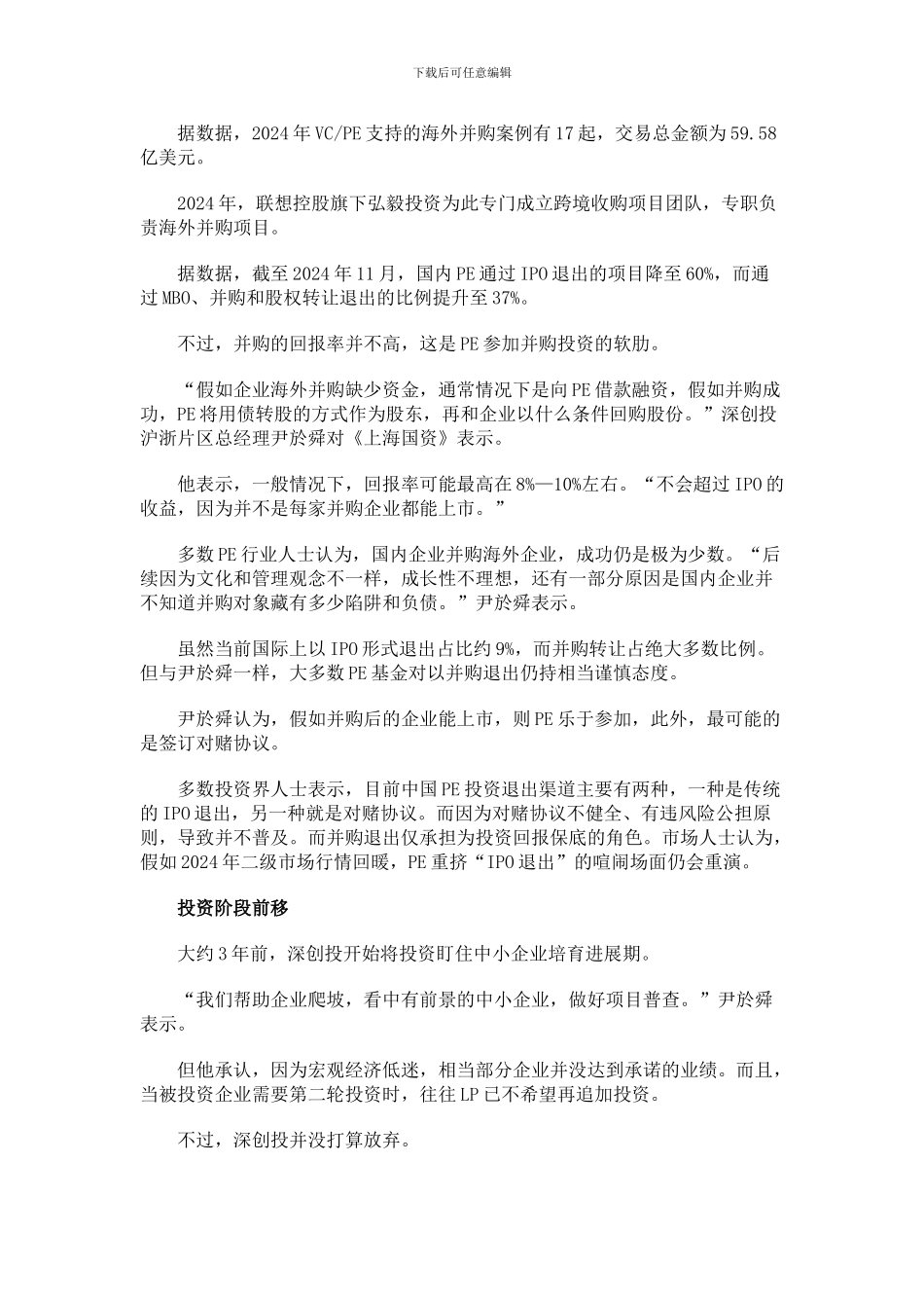 对赌协议成PE退出渠道_第2页