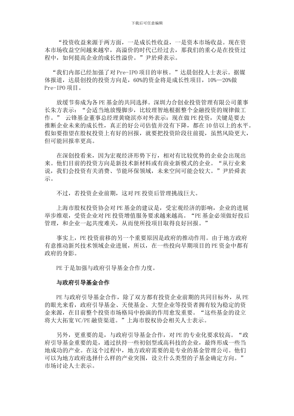 对赌协议成PE退出渠道_第3页