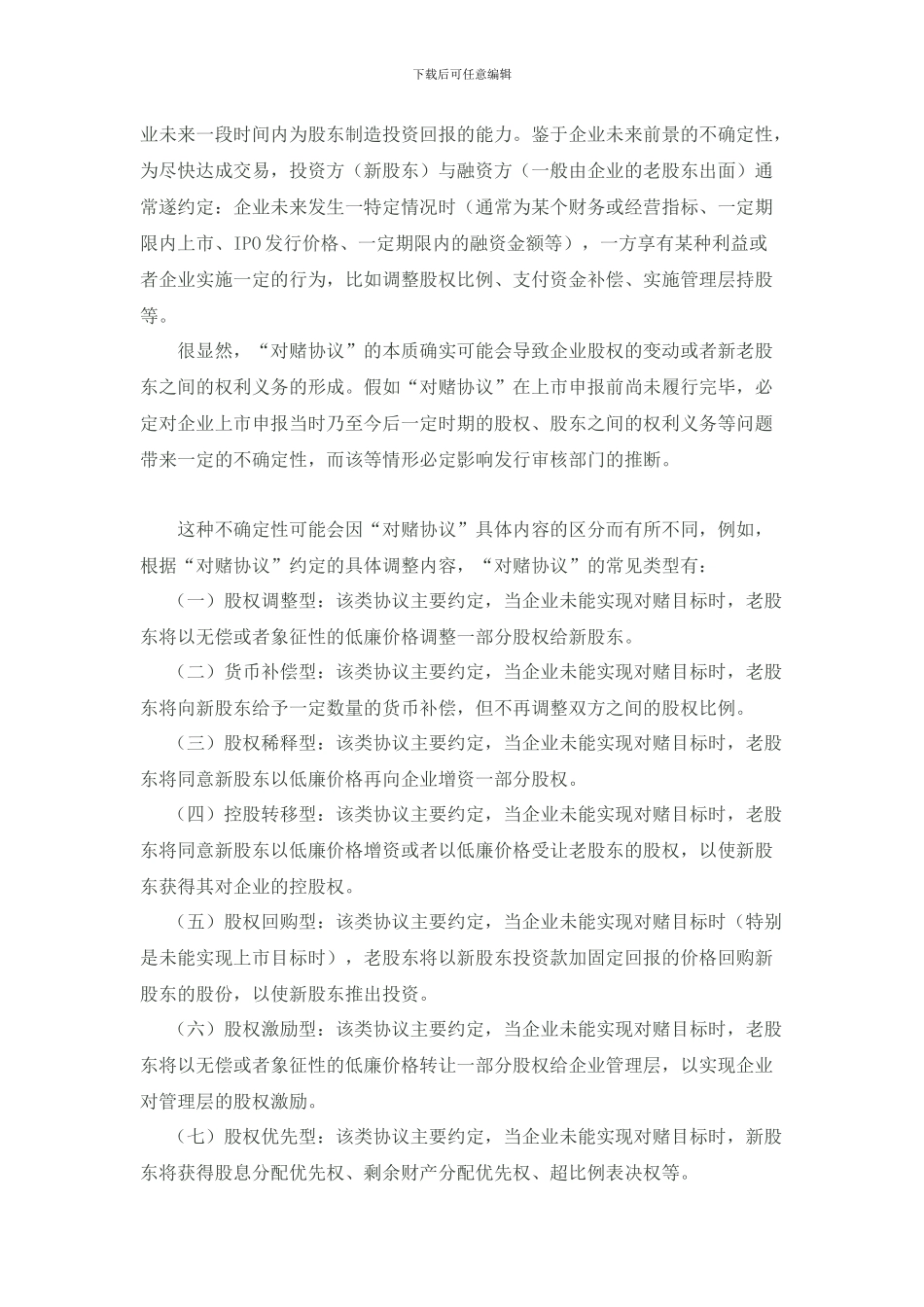 对赌协议深度分析_第2页