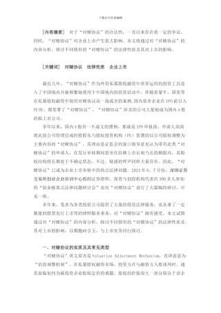 对赌协议深度分析