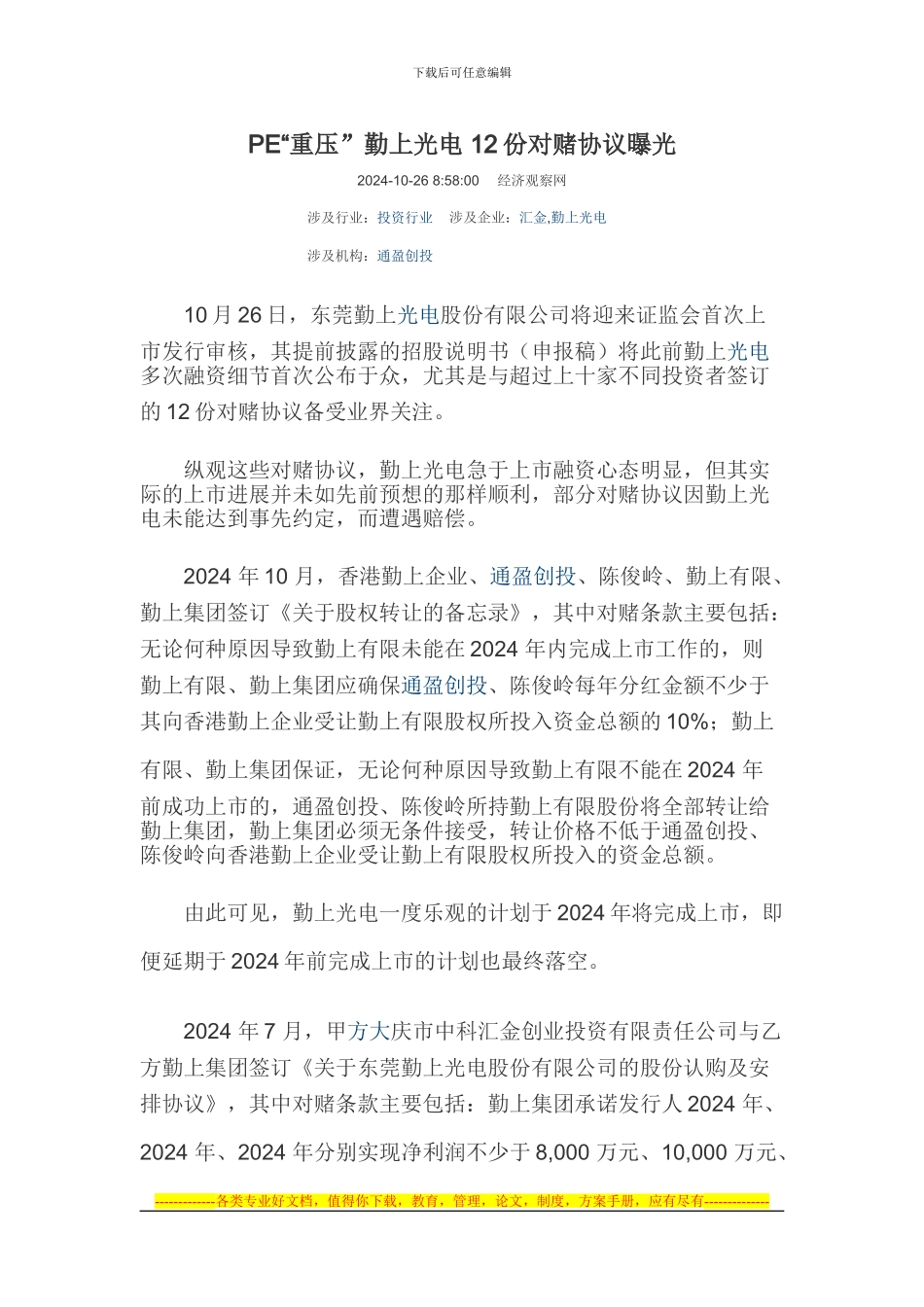 对赌协议曝光_第1页