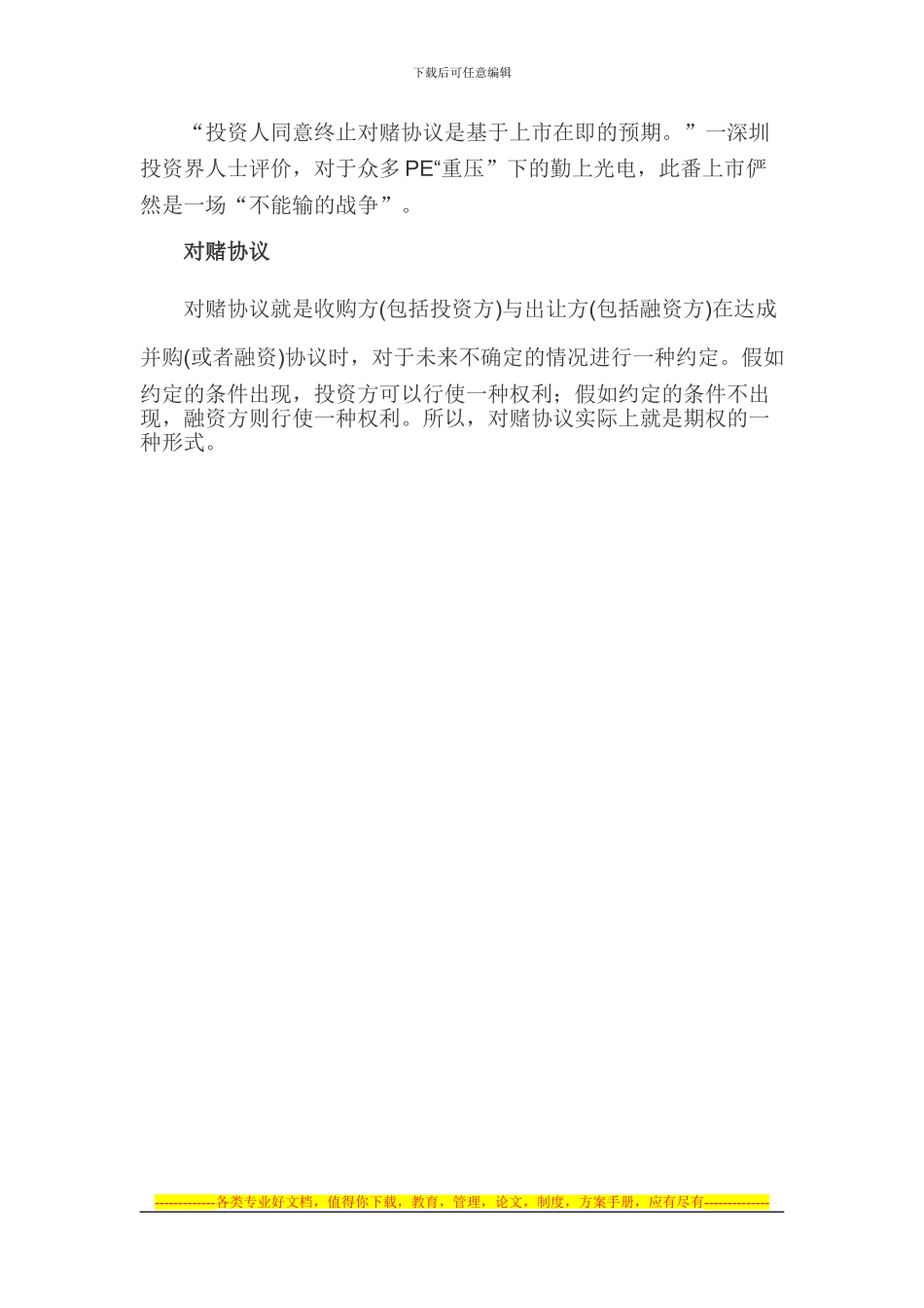 对赌协议曝光_第3页