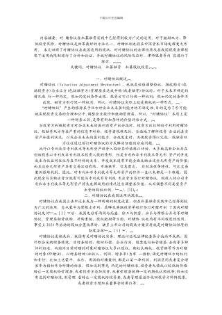 对赌协议的法律规定及实践做法