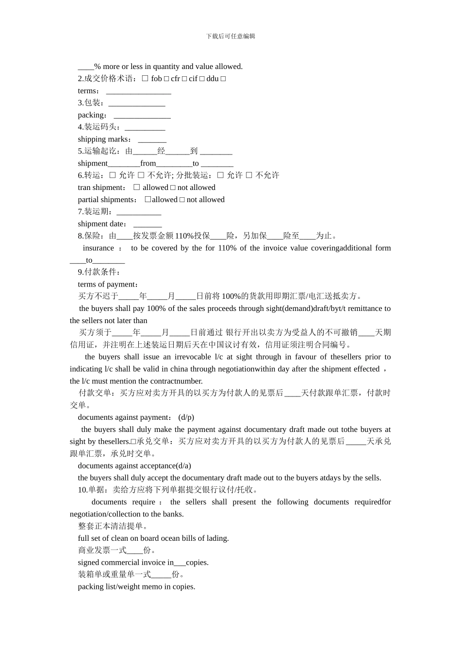 对外贸易合同范本中英文对照.doc_第2页