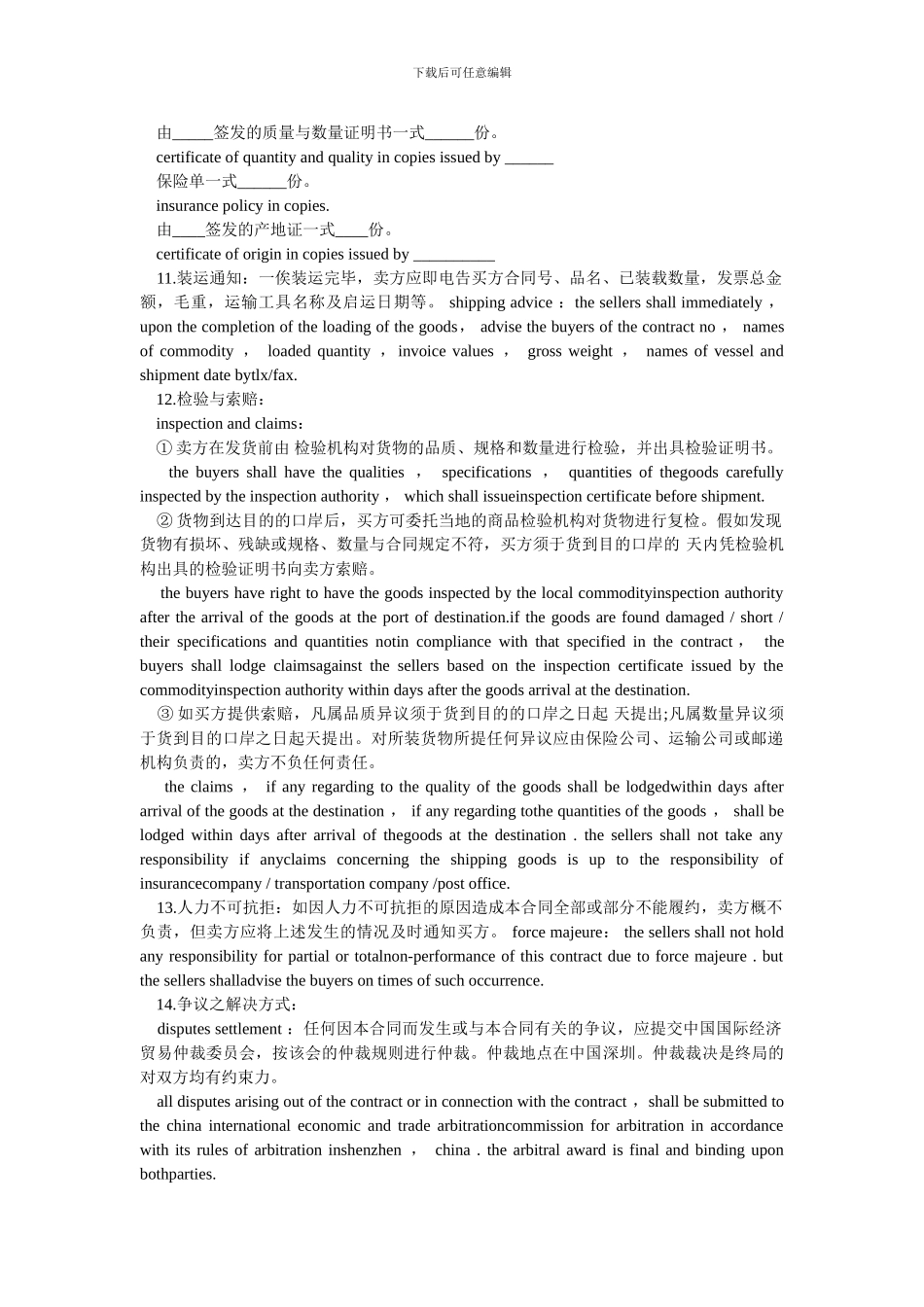 对外贸易合同范本中英文对照.doc_第3页