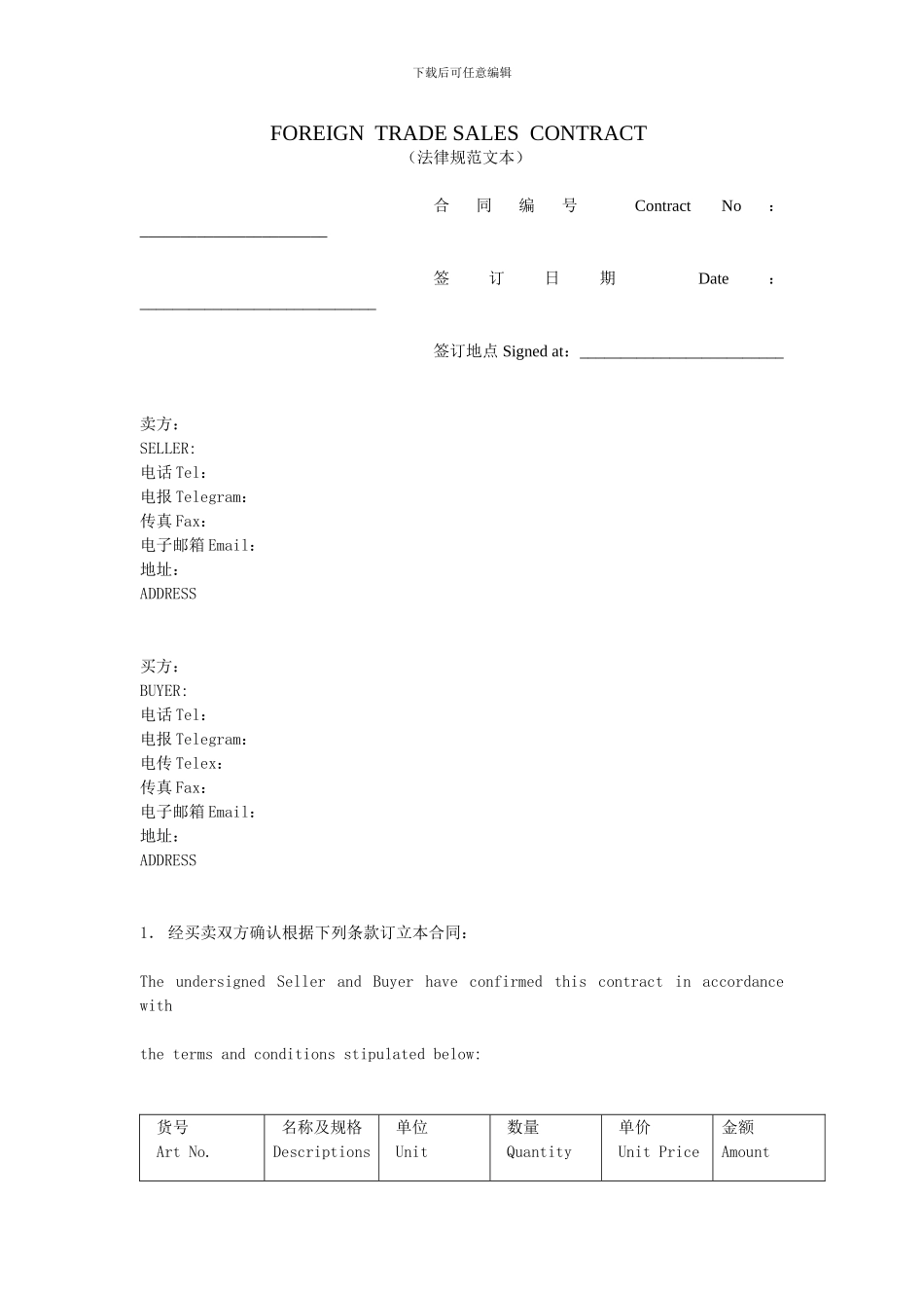 对外贸易货物出口合同_第3页