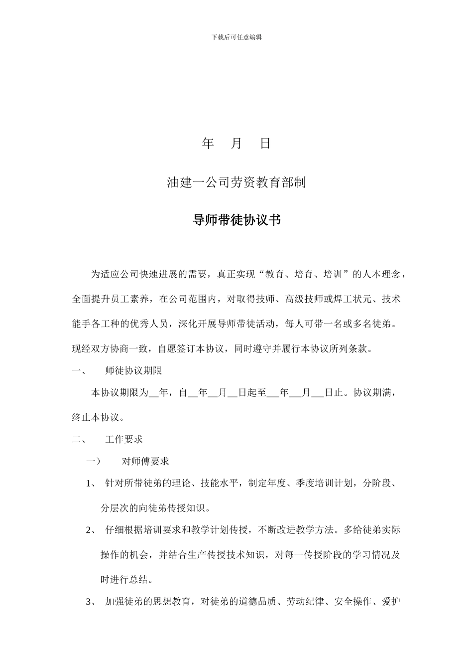 导师带徒协议书_第2页