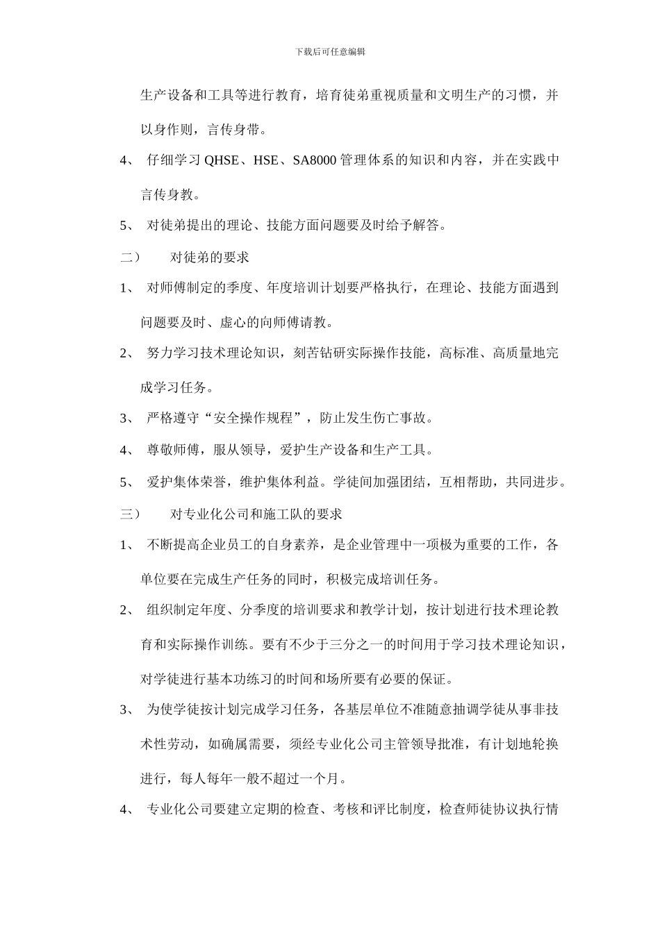 导师带徒协议书_第3页