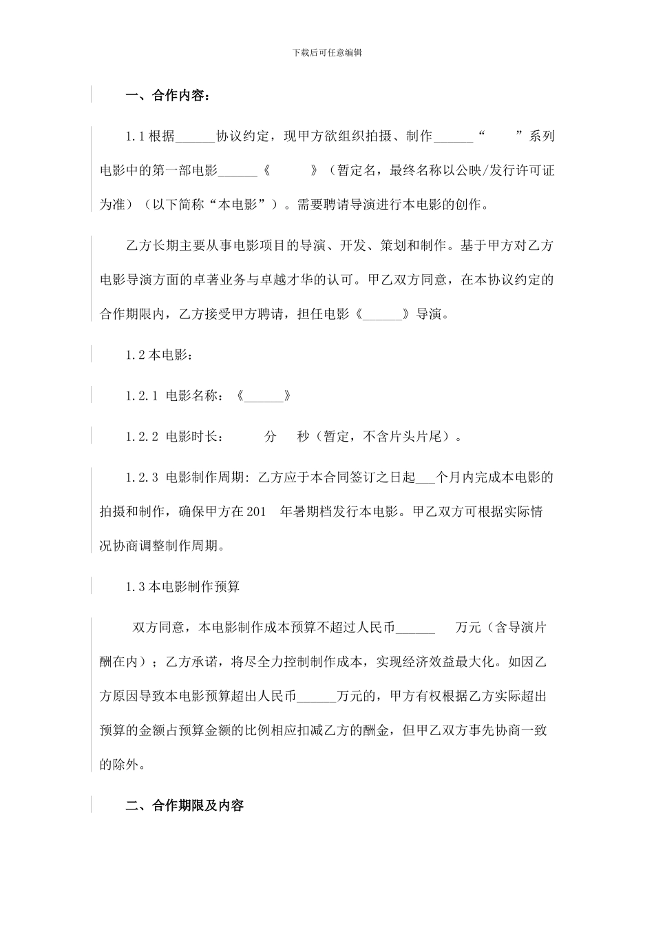 导演聘用协议模板_第2页