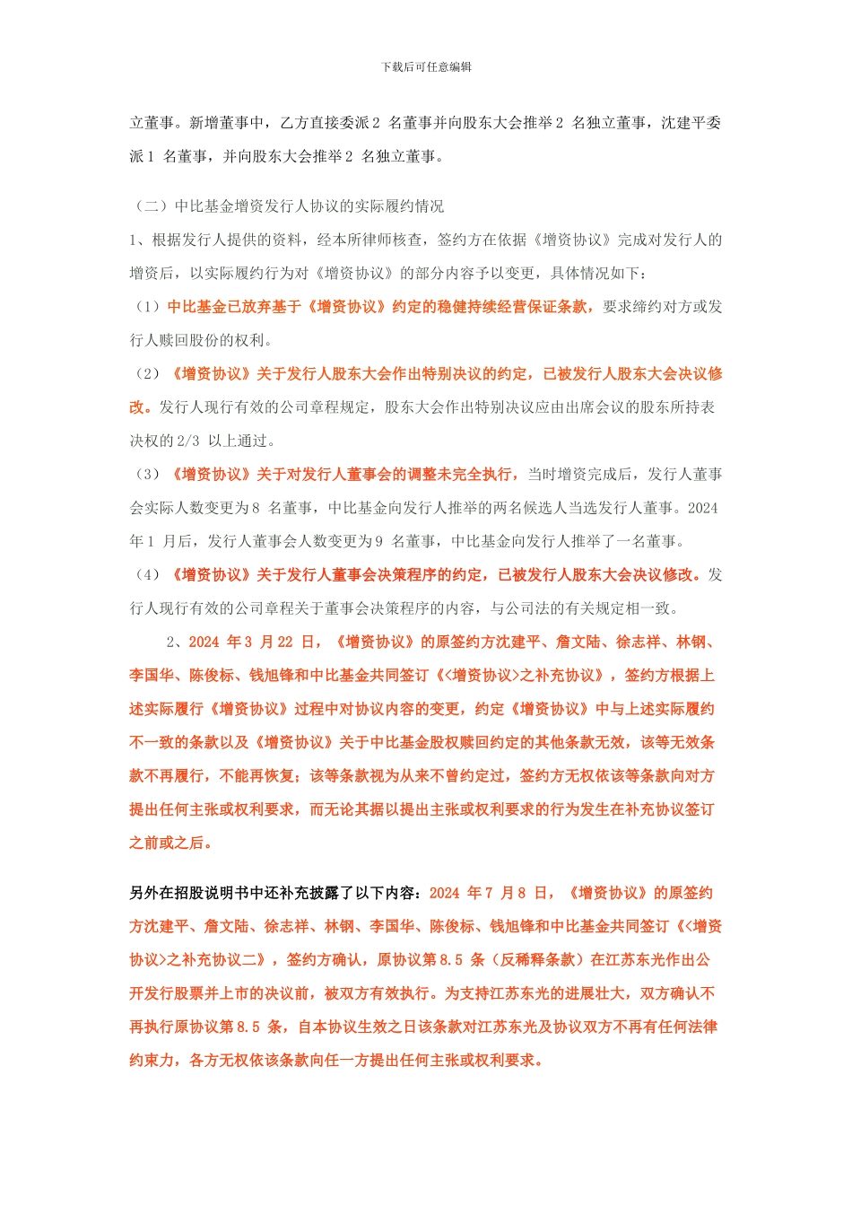 对风投赌协议条款的处理_第3页